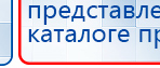 Электрод Скэнар - зонный универсальный ЭПУ-1-1(С) купить в Череповце, Электроды Скэнар купить в Череповце, Скэнар официальный сайт - denasvertebra.ru