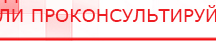 купить ЧЭНС-Скэнар - Аппараты Скэнар Скэнар официальный сайт - denasvertebra.ru в Череповце